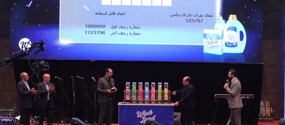 نتایج اولین دوره قرعه کشی بزرگ واش لند