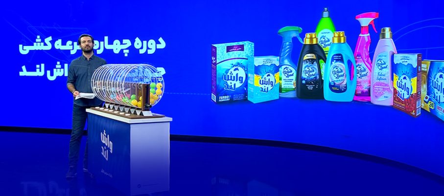 نتایج چهارمین دوره قرعه کشی واش لند