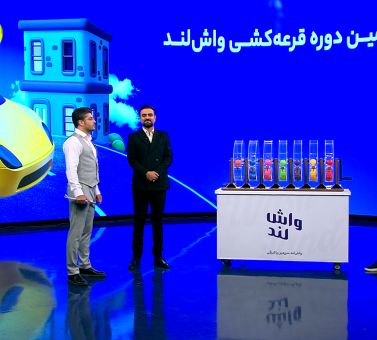 نتایج یازدهمین دوره قرعه کشی واش لند
