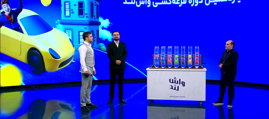 نتایج یازدهمین دوره قرعه کشی واش لند
